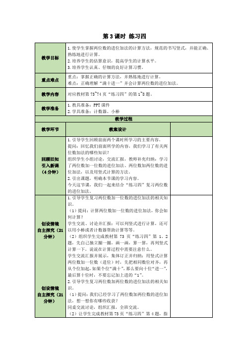 一年级数学下册第6单元加与减(三)6.3练习四表格式教案北师大版