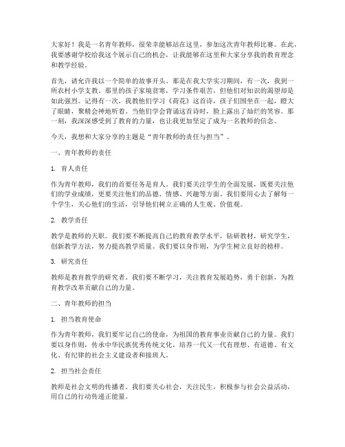 青年教师比赛演讲稿范文