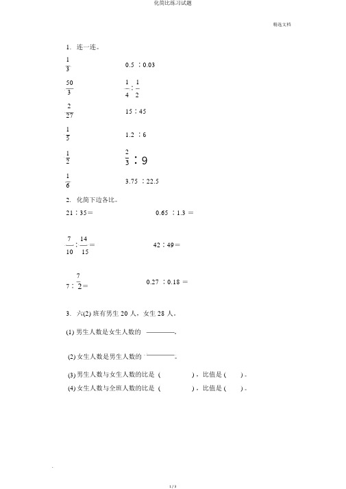 化简比练习试题