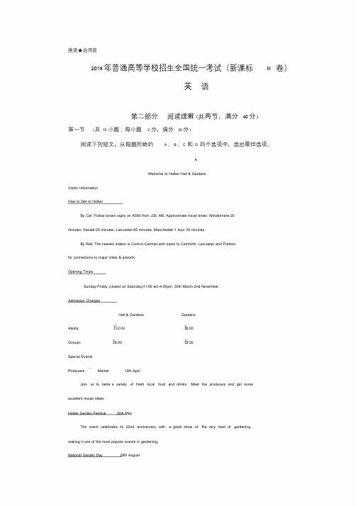 2018年英语高考全国卷三(含答案)