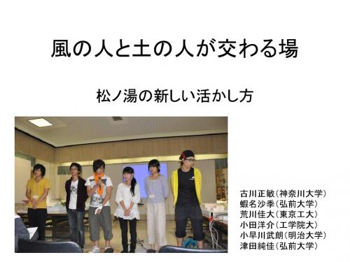 风の人と土の人が交わる场 - NPOまちづくりデザインサ …