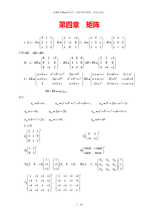 高等代数(北大版)第4章习题参考答案