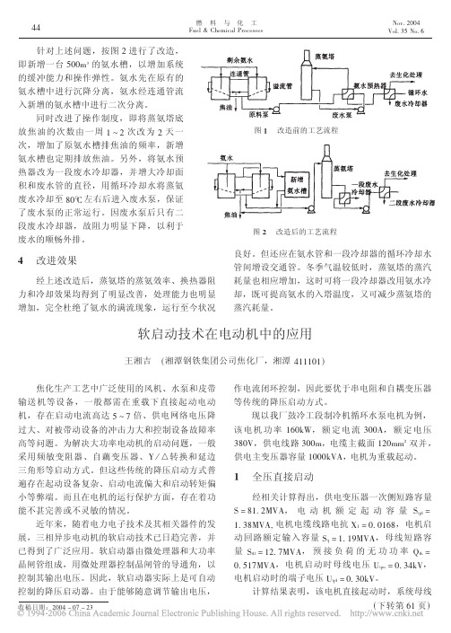 软启动技术在电动机中的应用