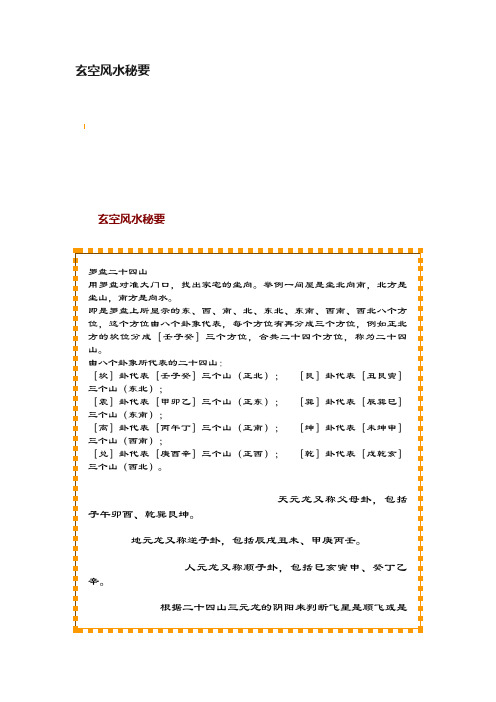 玄空风水秘要