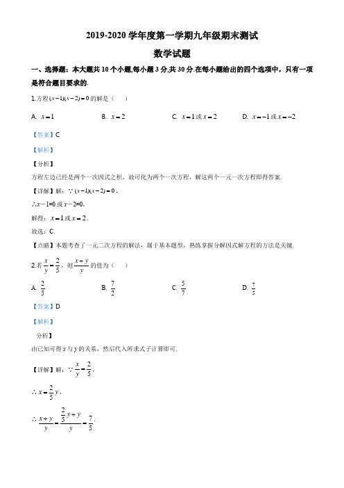 江苏省无锡市新吴区2019-2020学年九年级上学期期末数学试题(解析版)