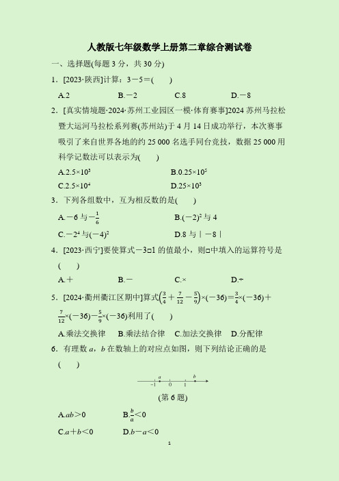 人教版七年级数学上册第二章综合测试卷含答案