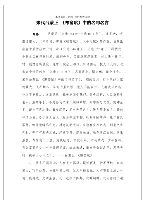 宋代吕蒙正 《寒窑赋》中的名句名言