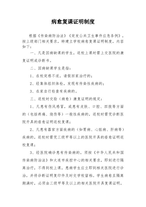 学校病愈复课证明制度