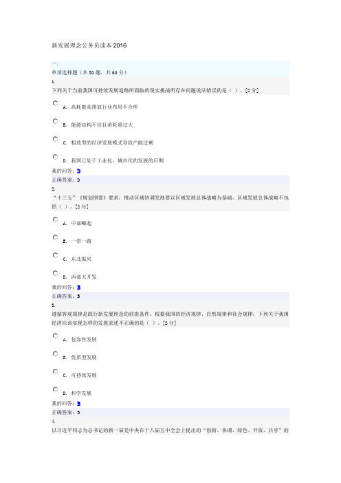 新发展理念公务员读本(含答案)