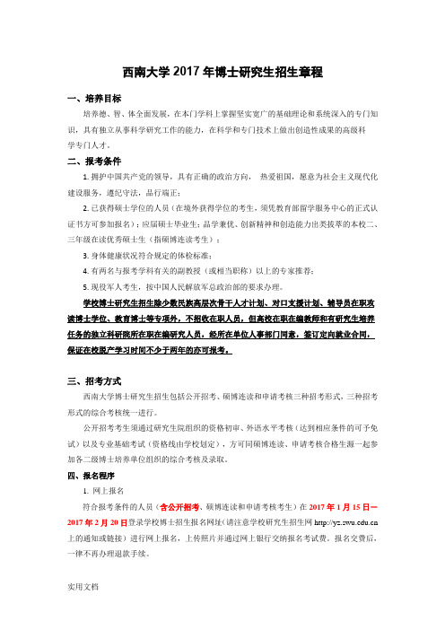 hvr西南大学年博士研究生招生章程