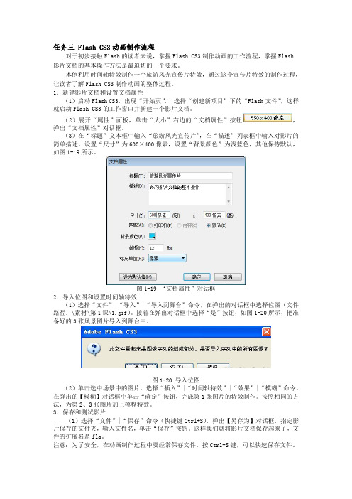 Flash动画1.3 任务三 Flash CS3动画制作流程