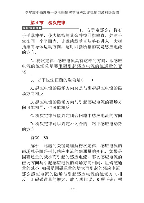 学年高中物理第一章电磁感应第节楞次定律练习教科版选修