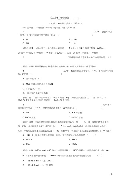 高中化学1学业过关检测一鲁科版必修第一册