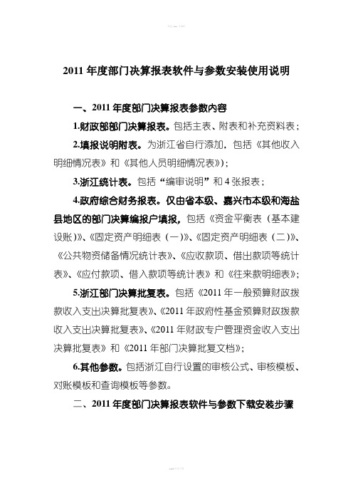 部门决算报表软件与参数安装使用说明