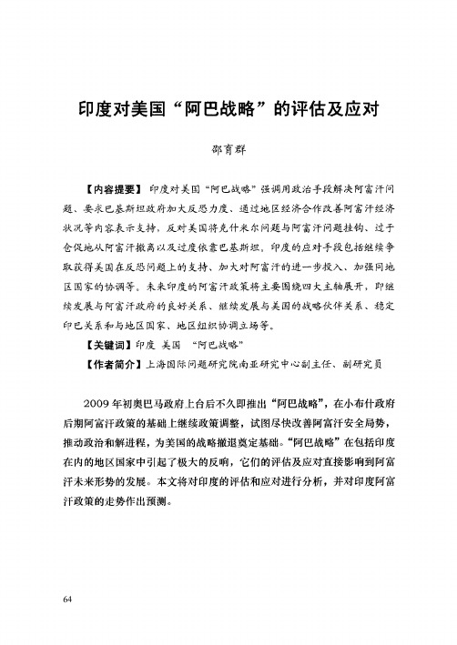 印度对美国“阿巴战略”的评估及应对