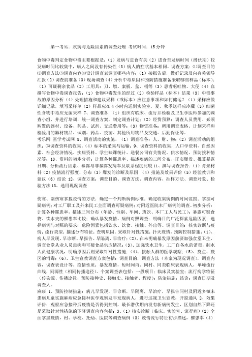 公卫医师资格实践技能考试试题评分要点(1)