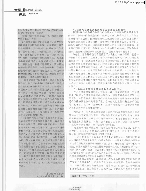 公司道德：中国金融企业和谐发展的基石