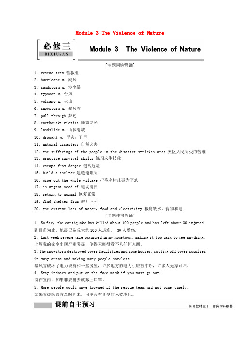 2022版高考英语一轮复习必修3Module3TheViolenceofNature学案含解析外研版