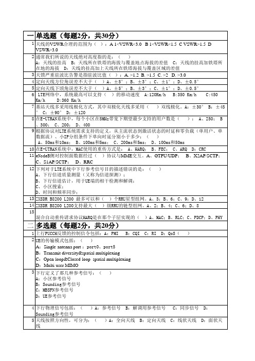 LTE通信VOLTE LTE试题-答案