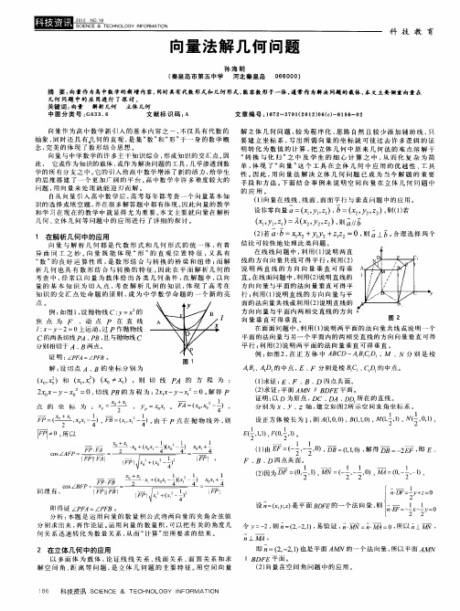 向量法解几何问题