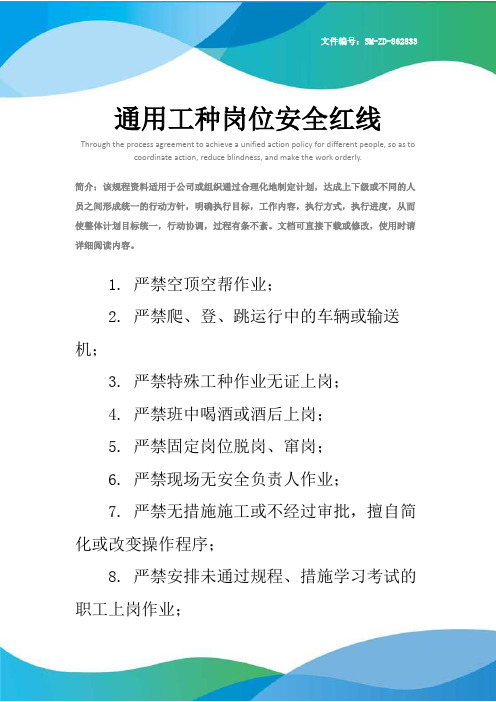 通用工种岗位安全红线