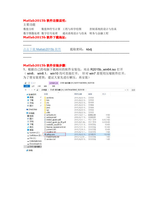 Matlab2015b软件下载附安装教程