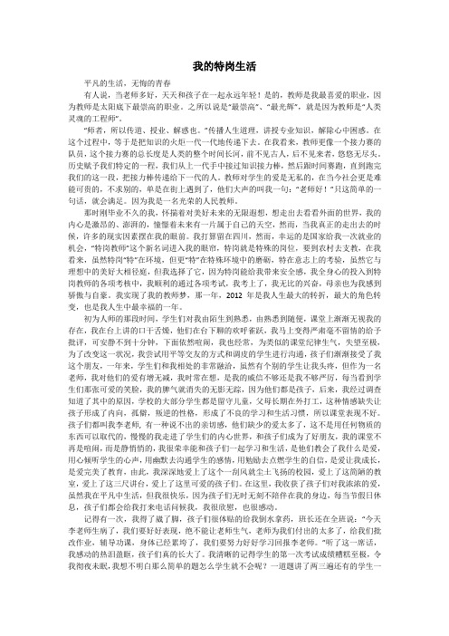 《我的特岗生活》13