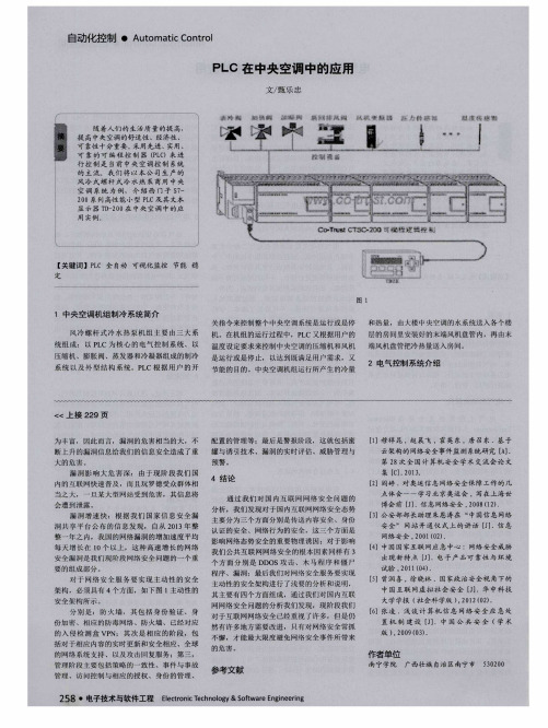 PLC在中央空调中的应用