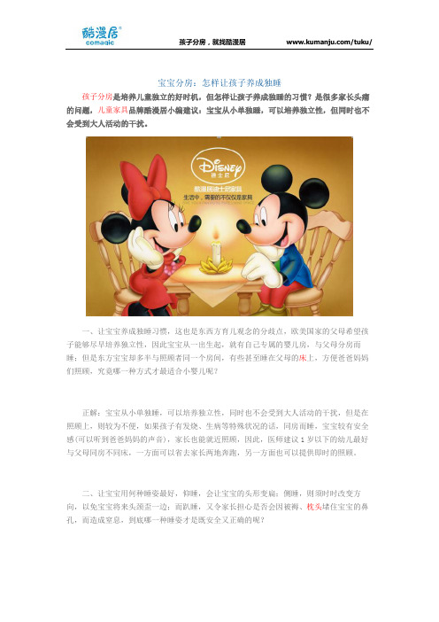 宝宝分房:怎样让孩子养成独睡