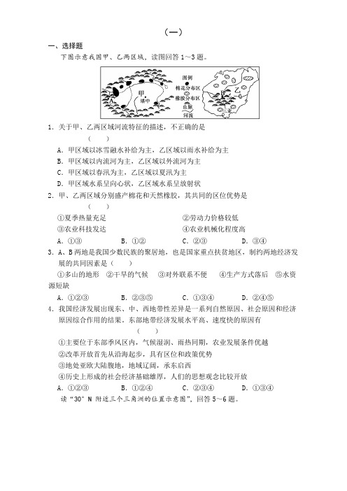 安徽省舒城中学2016-2017学年高二地理寒假作业：第1天 Word版含答案