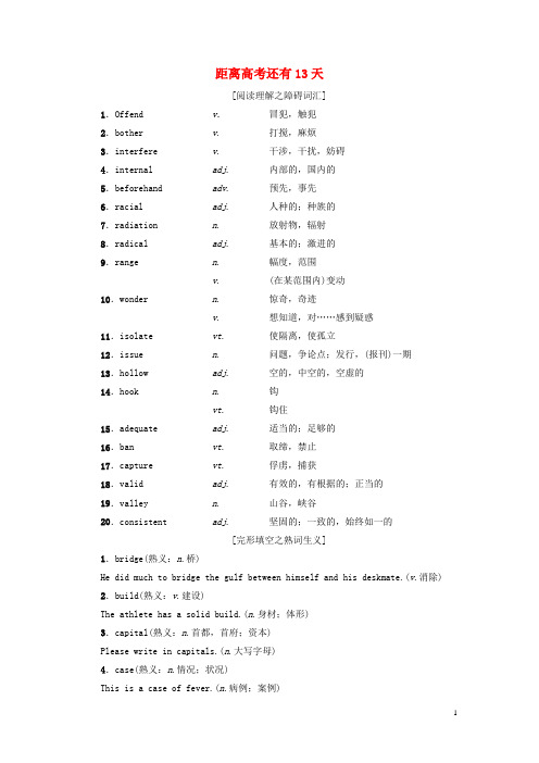 高考英语二轮复习 距离高考还有13天