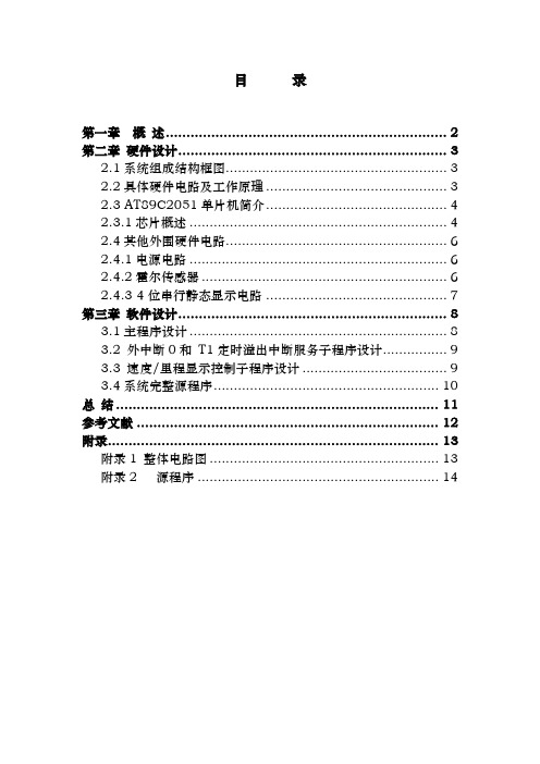 电动车里程表课程设计报告书