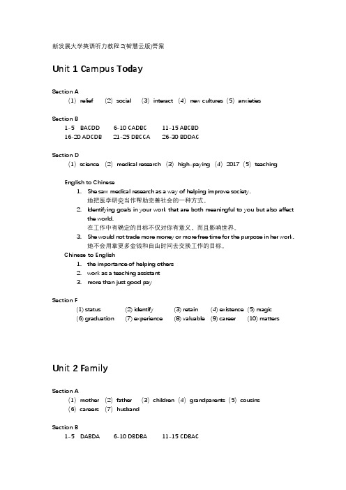 新发展大学英语听力教程2(智慧云版)答案 第1-3单元