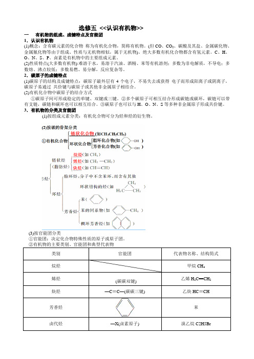 有机物的组成