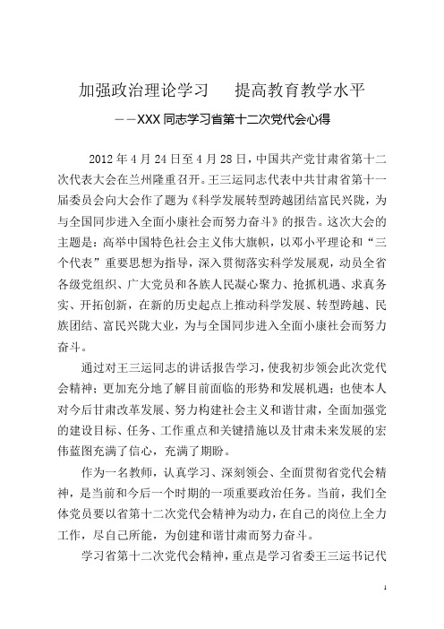 加强政治理论学习   提高教育教学水平