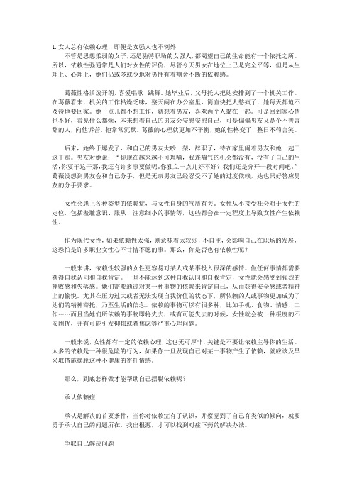 破解20几岁女人幸福密码-幸福女人必懂的85个心理策略_Chapter 6、除了你自己,没有人可以让你永远依靠