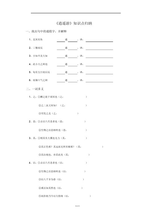 逍遥游练习及参考答案