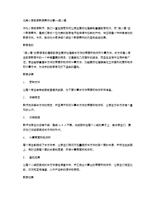 小学数学教学案例分享——捆小棒