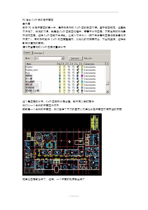 用PS做CAD做彩色平面图