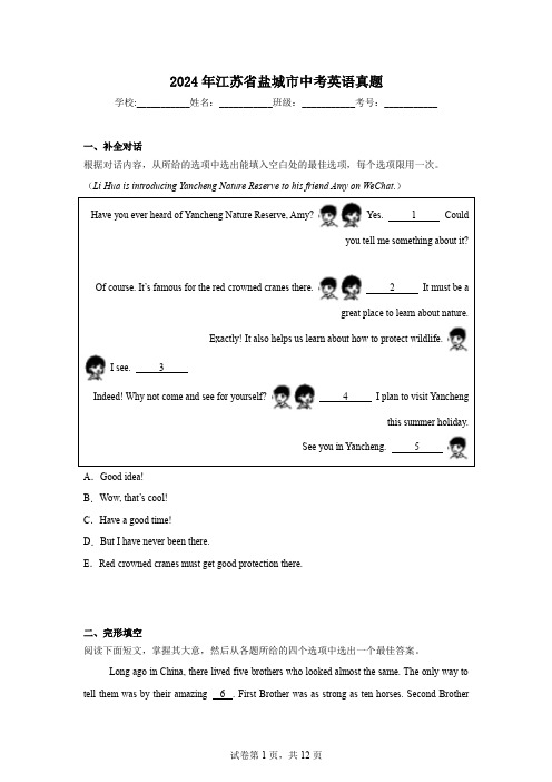 2024年江苏省盐城市中考英语真题