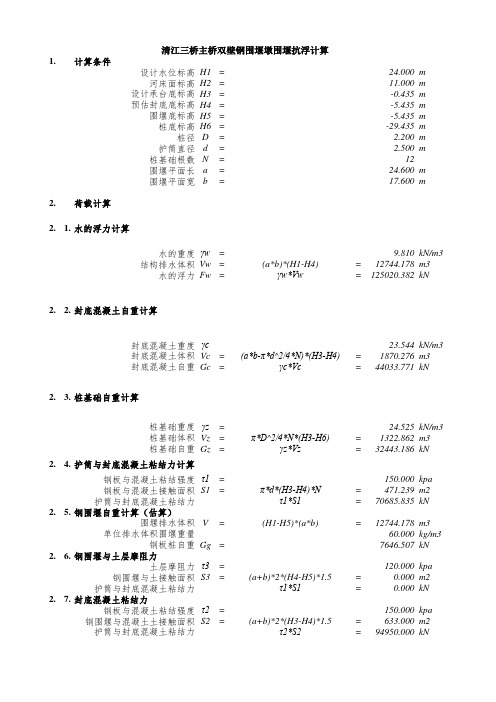 抗浮计算表格