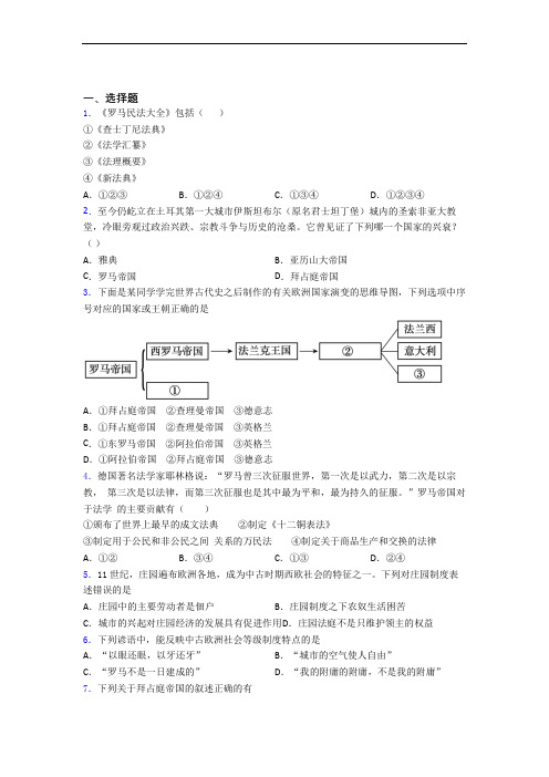 【易错题】中考九年级历史上第三单元封建时代的欧洲一模试卷(含答案)