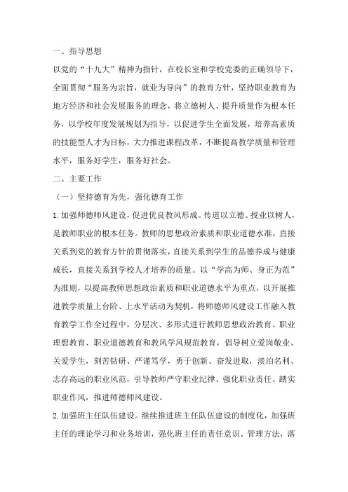 学校2018-2019学年度第二学期工作计划