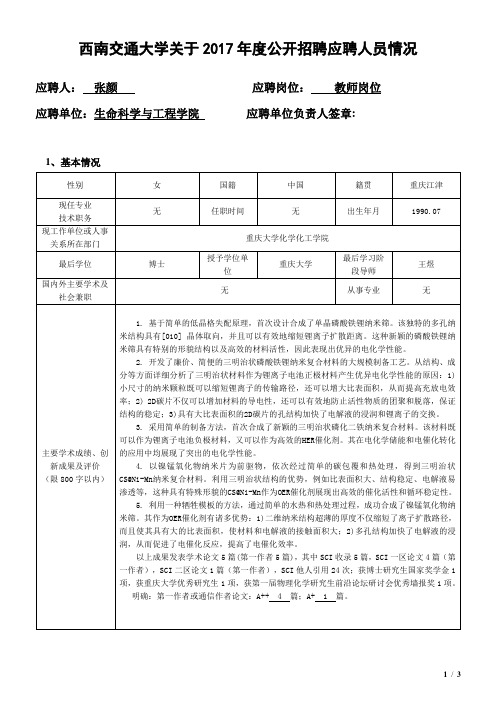 张颜-西南交通大学人事处