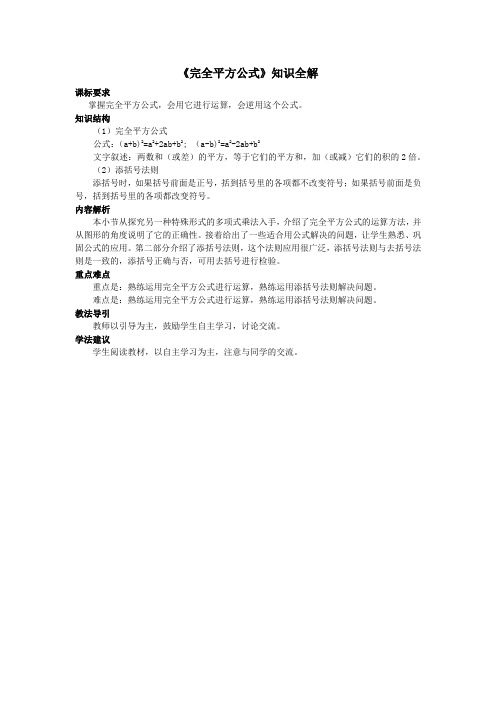 人教版八年级数学上《完全平方公式》知识全解