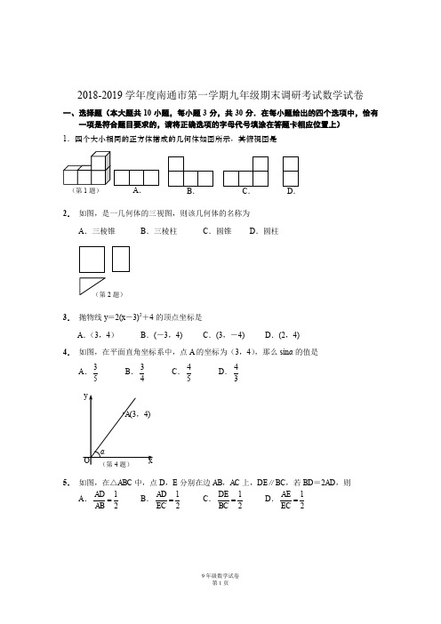 2018-2019学年度南通市第一学期九年级期末调研考试数学试卷