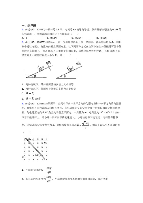 高中物理选修二第一章《安培力与洛伦兹力》检测题(有答案解析)