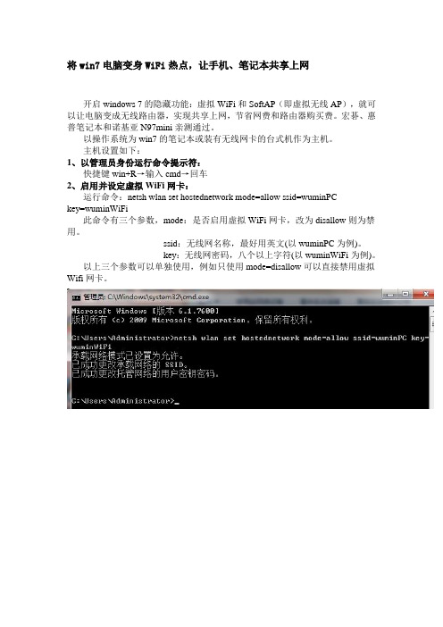 将win7电脑变身WiFi热点,让手机、笔记本共享上网