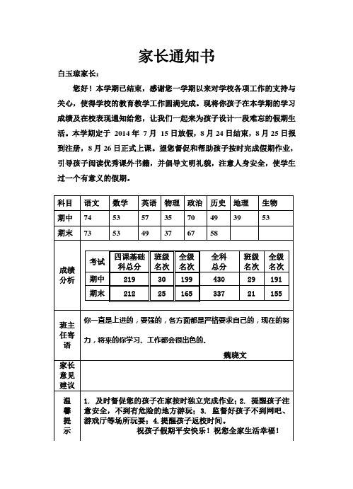 8.2家长通知书