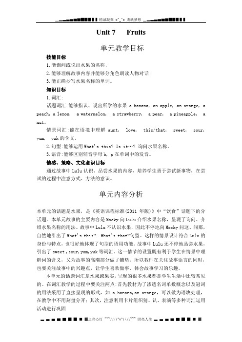 北师大版(三起)三下《Unit 7 Fruits》word教案